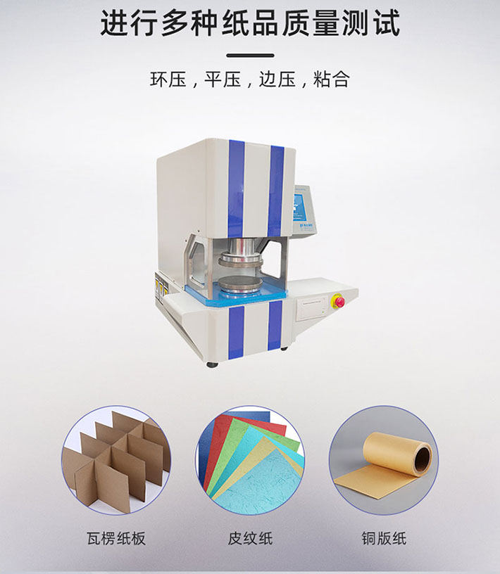 HD-AA513-B微電腦邊壓環(huán)壓強(qiáng)度試驗(yàn)儀詳情頁_03.jpg