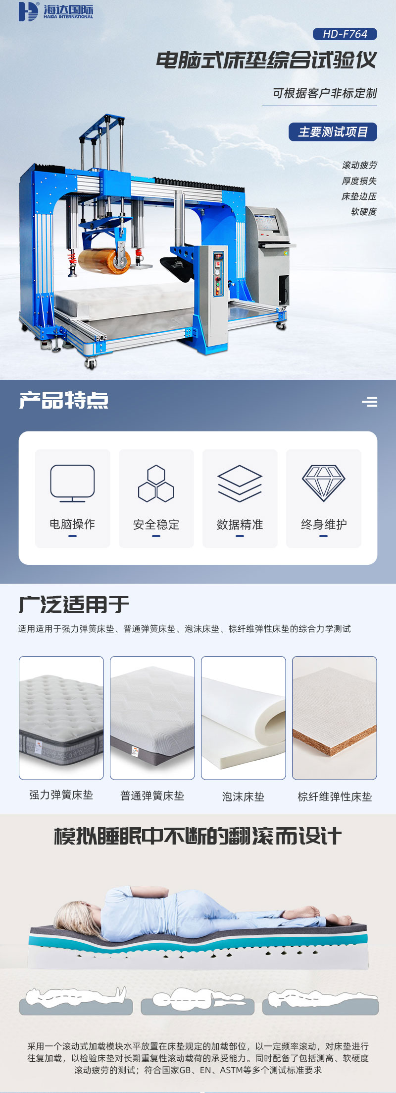 HD-F764-電腦式床墊綜合試驗(yàn)儀詳情頁_02.jpg