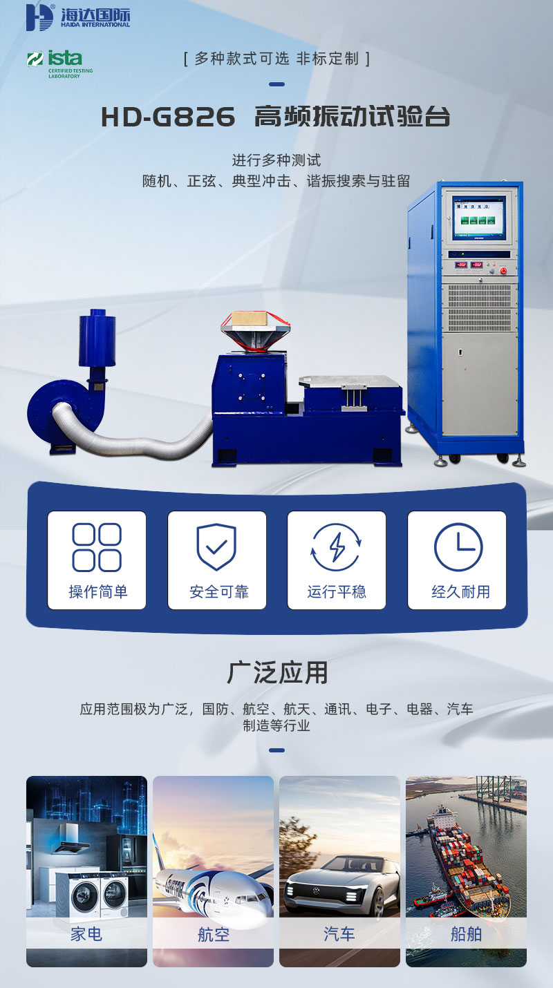 HD-G826-高頻振動(dòng)試驗(yàn)臺(tái)_02.jpg