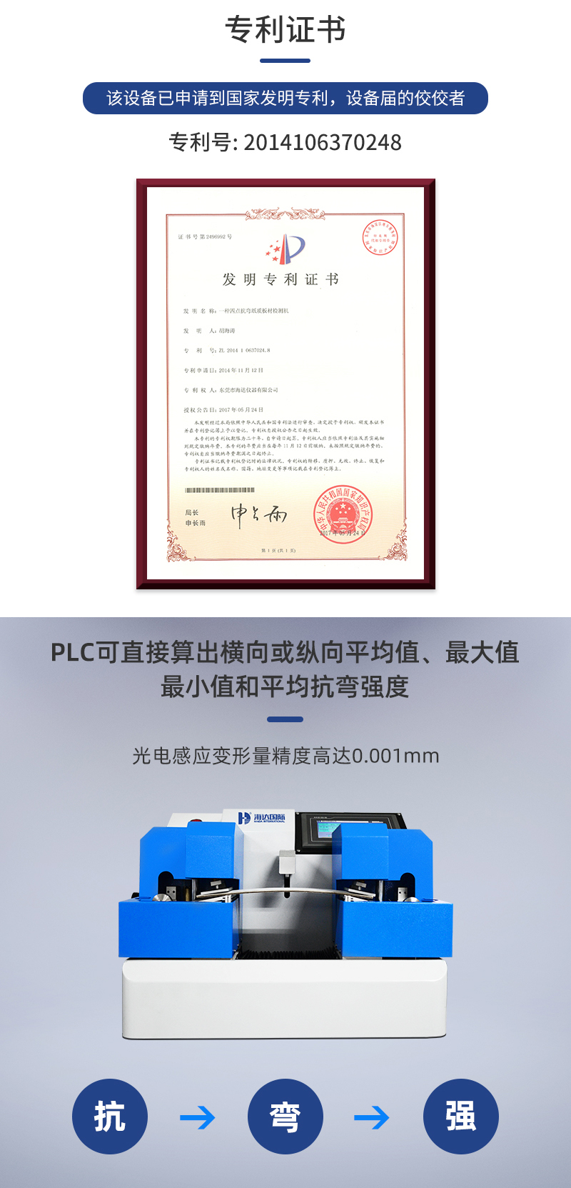 HD-A544-四點(diǎn)抗彎測(cè)試儀詳情頁_04.jpg