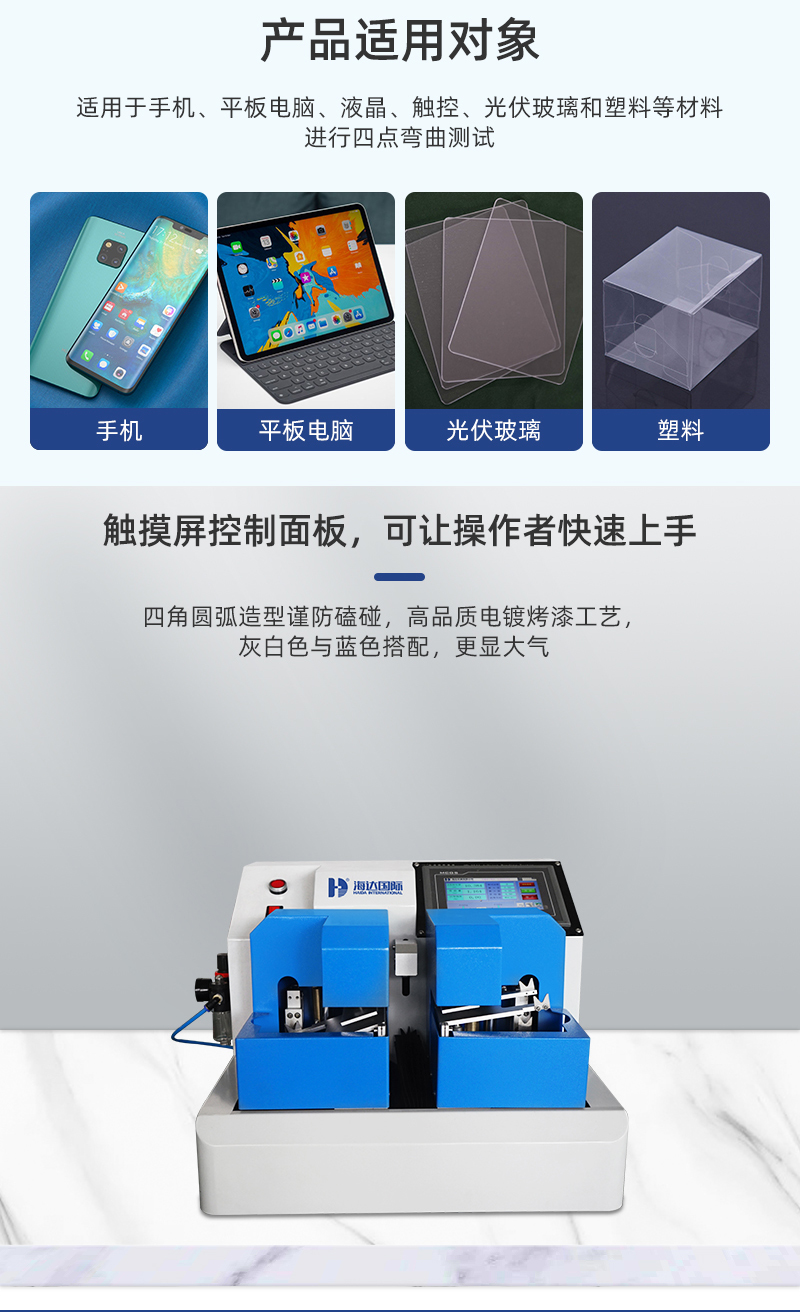 HD-A544-四點(diǎn)抗彎測(cè)試儀詳情頁_02.jpg