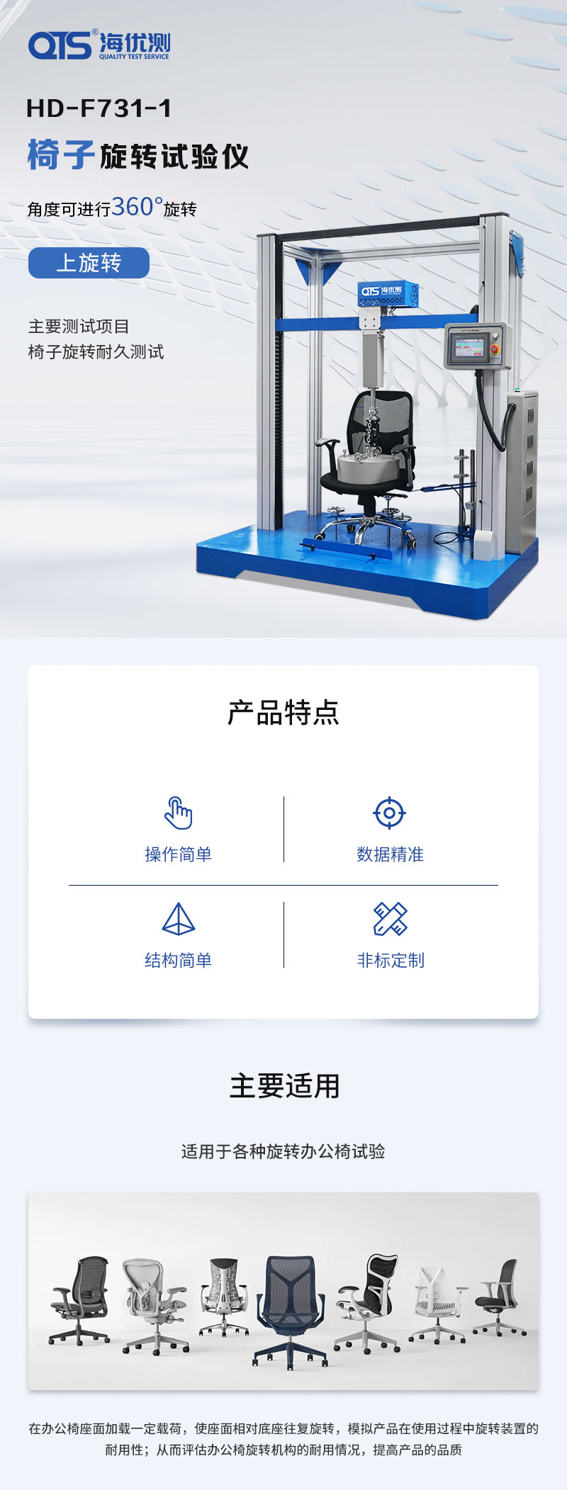 HD-F731-1-椅子旋轉(zhuǎn)試驗儀_01.jpg