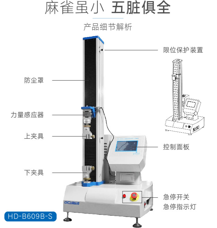 拉力試驗(yàn)機(jī)的選購小技巧