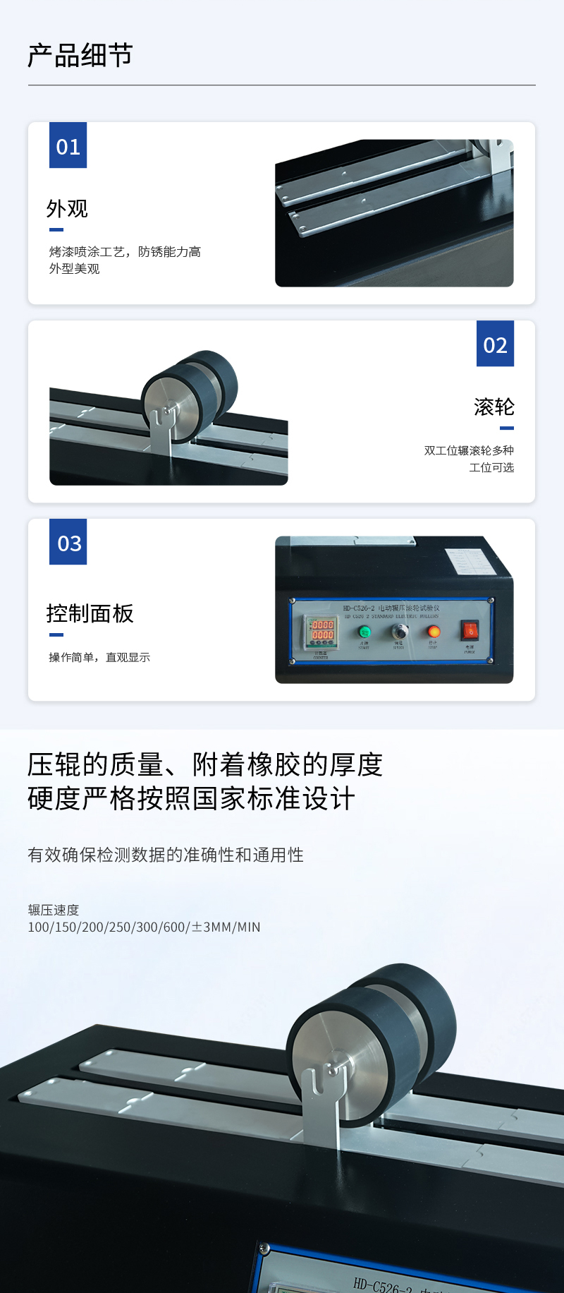 HD-C526-2-電動(dòng)輾壓滾輪試驗(yàn)儀_02.jpg