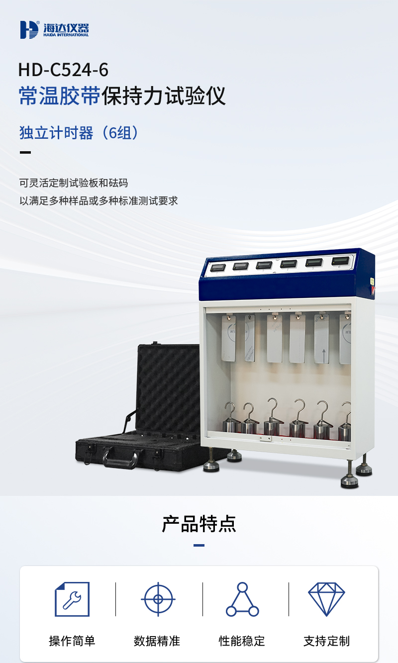 HD-C524-6-常溫膠帶保持力試驗(yàn)儀（6組）_01.png